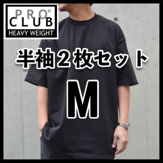 プロクラブ(PRO CLUB)の新品 プロクラブ 無地 半袖Tシャツ ヘビーウエイト 黒2枚セット M(Tシャツ/カットソー(半袖/袖なし))