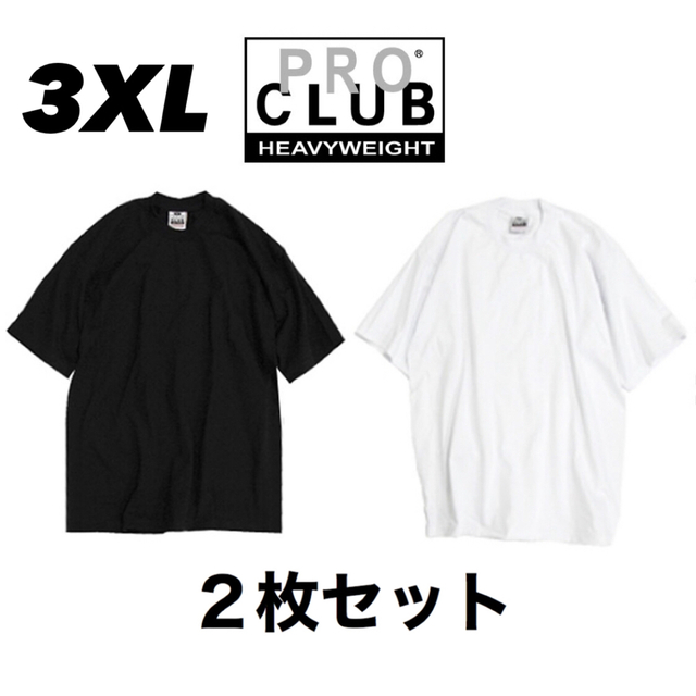 PRO CLUB(プロクラブ)の新品未使用 プロクラブ 厚手 無地 半袖Tシャツ ヘビーウエイト 白黒２枚3XL メンズのトップス(Tシャツ/カットソー(半袖/袖なし))の商品写真