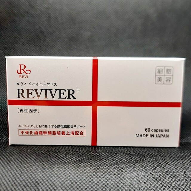 REVI リバイバープラス60粒タイプ 未開封品箱発送