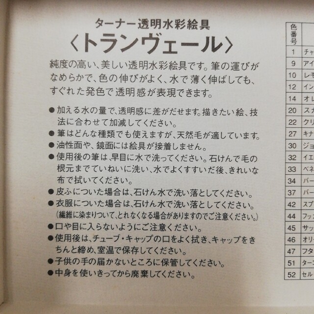 未使用　ターナー透明水彩絵具〈トランヴェール〉11ml x 12色 エンタメ/ホビーのアート用品(絵の具/ポスターカラー)の商品写真