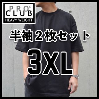 プロクラブ(PRO CLUB)の新品 プロクラブ 無地 半袖Tシャツ ヘビーウエイト 黒2枚セット 3XL(Tシャツ/カットソー(半袖/袖なし))