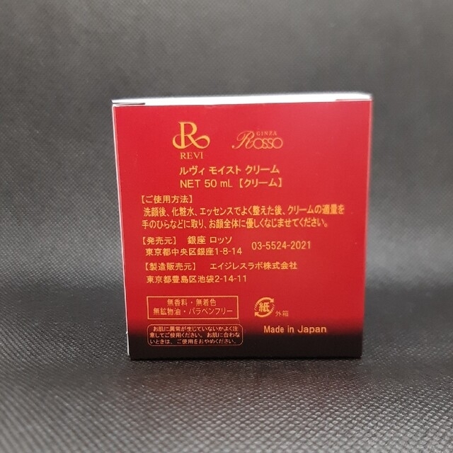 REVI ルヴィ リバイヴボディローション リバイバープラス60粒 箱未開封