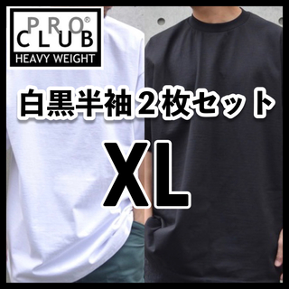 プロクラブ(PRO CLUB)の新品 プロクラブ 無地 半袖Tシャツ ヘビーウエイト 白黒2枚セット XL(Tシャツ/カットソー(半袖/袖なし))