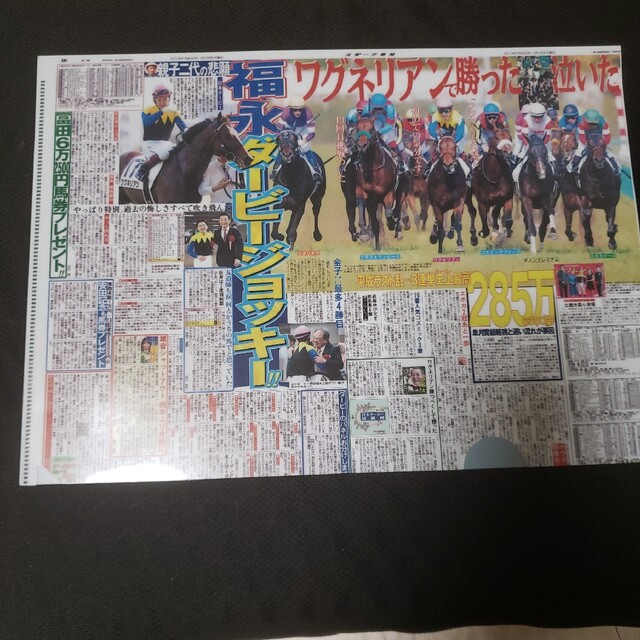 ラウンド ワグネリアン日本ダービー優勝記念ファイル ノベルティグッズ