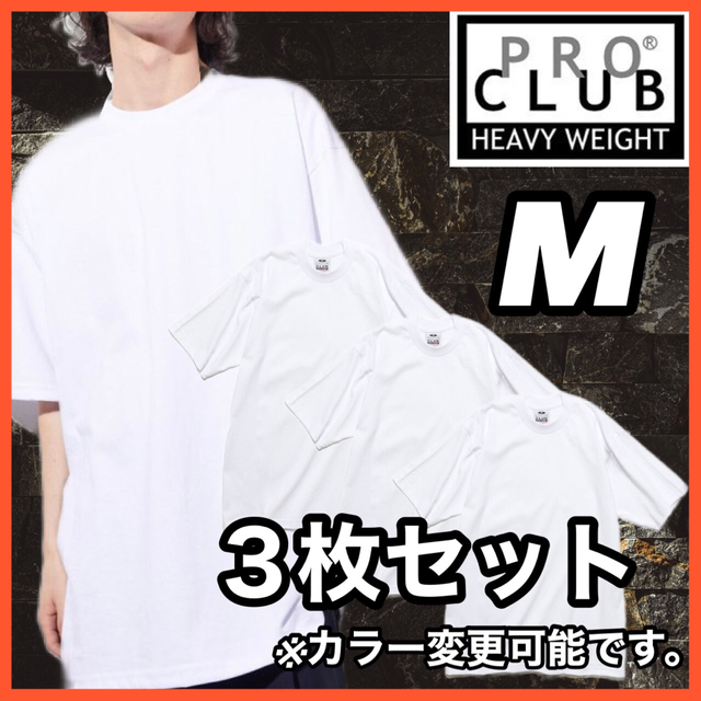 PRO CLUB(プロクラブ)の新品未使用 プロクラブ 厚手 無地 半袖Tシャツ ヘビーウエイト 白３枚 M メンズのトップス(Tシャツ/カットソー(半袖/袖なし))の商品写真