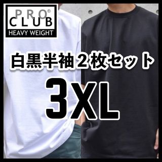 プロクラブ(PRO CLUB)の新品 プロクラブ 無地 半袖Tシャツ ヘビーウエイト 白黒2枚セット 3XL(Tシャツ/カットソー(半袖/袖なし))