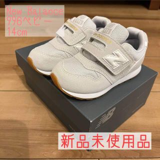 ニューバランス(New Balance)のニューバランスYV996Cライトグレー(スニーカー)