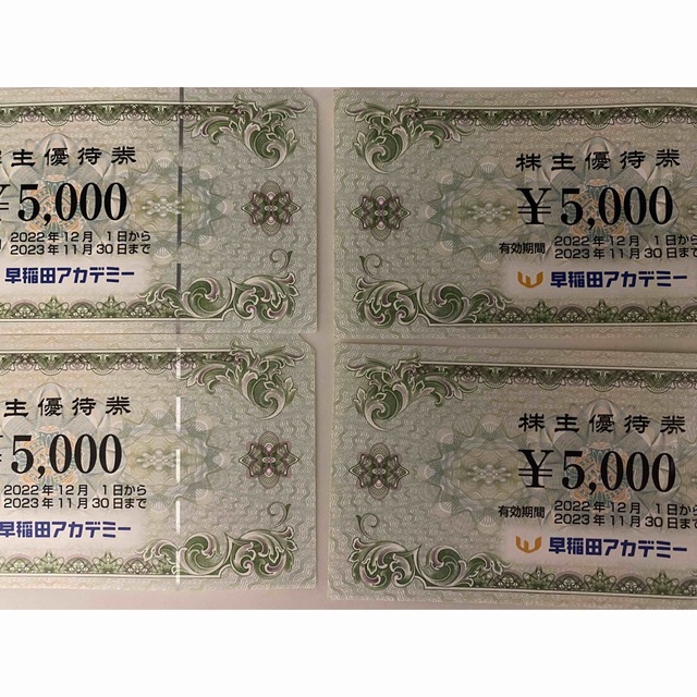 早稲田アカデミー5000円券4枚