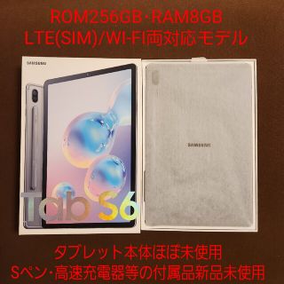 サムスン(SAMSUNG)のGalaxy Tab s6 LTE  ROM256GB RAM8GB(タブレット)