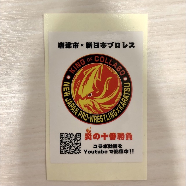 【非売品】唐津市×新日本プロレス　ステッカー スポーツ/アウトドアのスポーツ/アウトドア その他(格闘技/プロレス)の商品写真