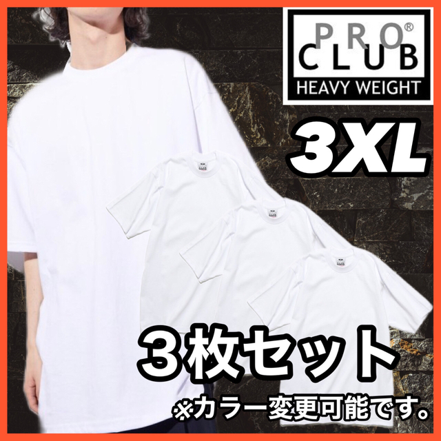 新品未使用 プロクラブ 厚手 無地 半袖Tシャツ ヘビーウエイト 白３枚 3XL