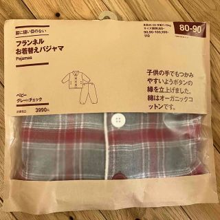 ムジルシリョウヒン(MUJI (無印良品))の無印良品　ベビーパジャマ　未使用品(パジャマ)