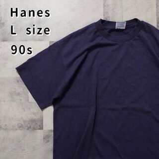 ヘインズ(Hanes)のヘインズ　USA製　90s Tシャツ　無地　紺　Lサイズ　半袖　古着　ゆるだぼ(Tシャツ/カットソー(半袖/袖なし))