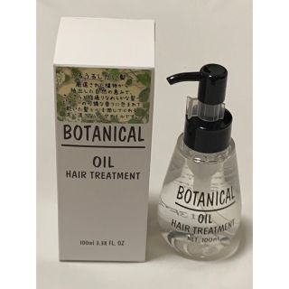 ボタニカル(BOTANICAL（BOTANIST）)のボタニカル ヘアオイル 100ml《最大4本まで購入可》(ヘアケア)