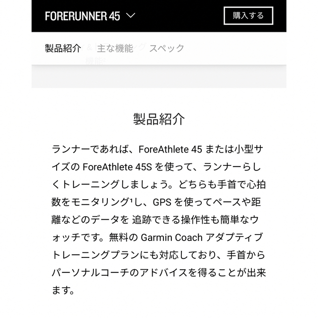 GARMIN(ガーミン)のGARMIN ForeAthlete 45S スポーツ/アウトドアのランニング(その他)の商品写真