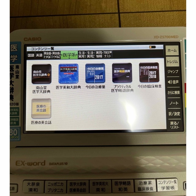 CASIO 電子辞書 医学EX-word XD-Z5700MED
