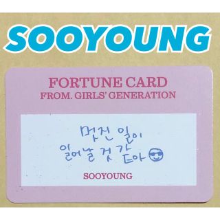 少女時代 スヨン SOOYOUNG LLL ペンミ MD メッセージ トレカ(K-POP/アジア)