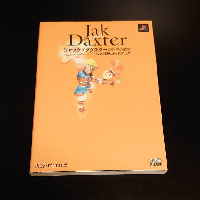 PlayStation2(プレイステーション2)のジャック×ダクスタ－旧世界の遺産公式探険ガイドブック ＰｌａｙＳｔａｔｉｏｎ　２ エンタメ/ホビーの本(アート/エンタメ)の商品写真