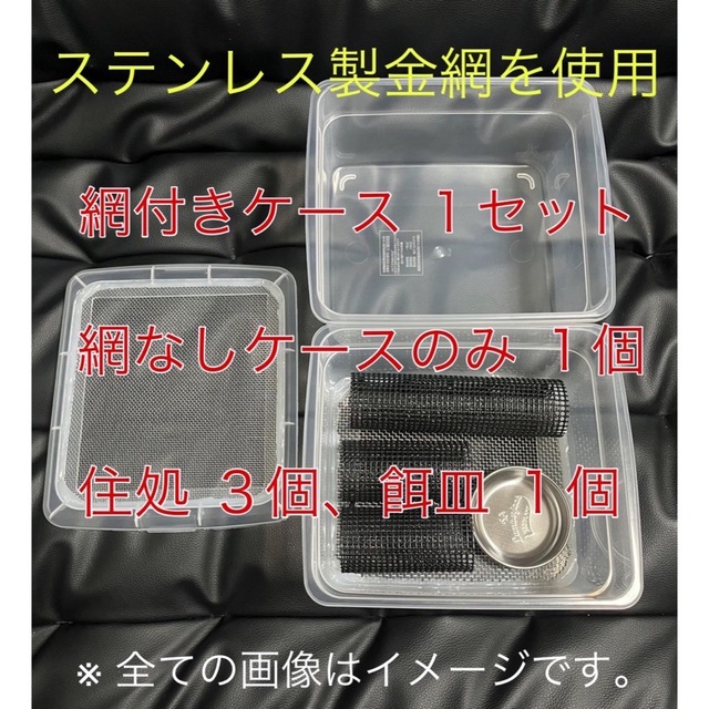 ステンレス金網使用 デュビア コオロギ レッドローチ 飼育ケース 飼育ケージ 小 その他のペット用品(爬虫類/両生類用品)の商品写真