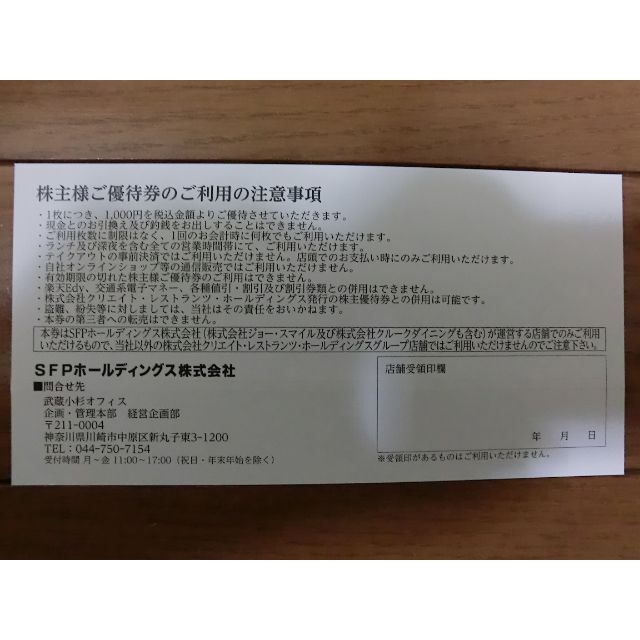磯丸水産/鳥良等12000円株主優待券(安心のラクマパック発送