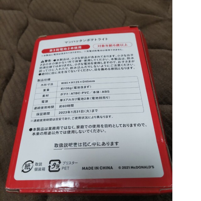 マクドナルド(マクドナルド)のマクドナルド　福袋2022 　保温・保冷リュック＆マンハッタンポテトライトセット エンタメ/ホビーのコレクション(ノベルティグッズ)の商品写真