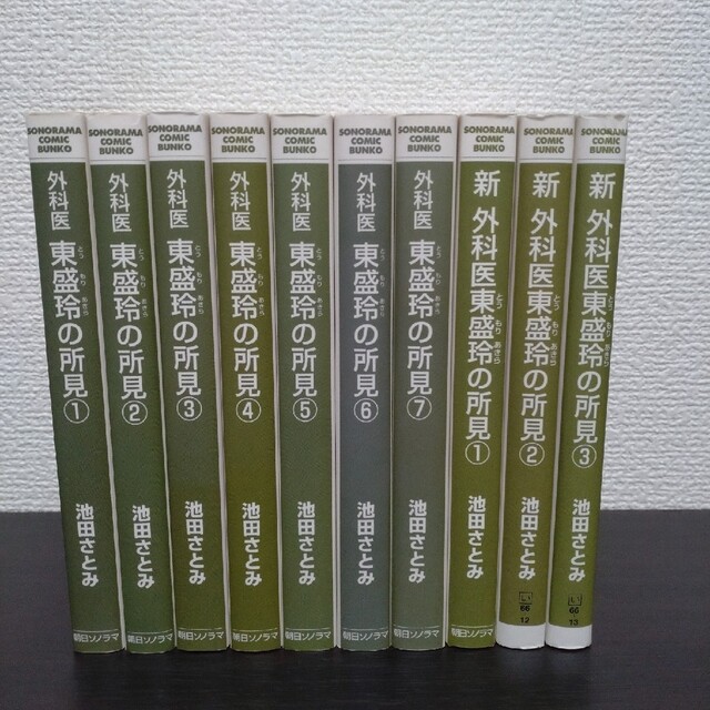 外科医 東盛玲の所見1→7＋新 外科医 東盛玲の所見1→3★文庫版10冊セット エンタメ/ホビーの漫画(その他)の商品写真