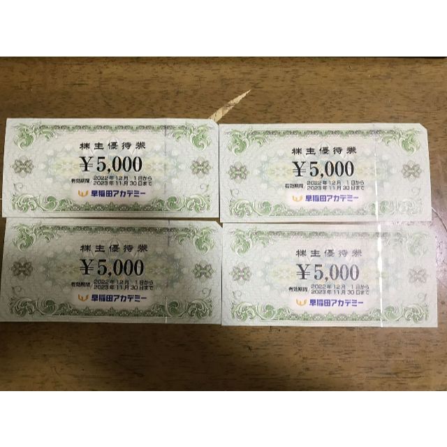 早稲田アカデミー 株主優待 2万円分 です。 - その他