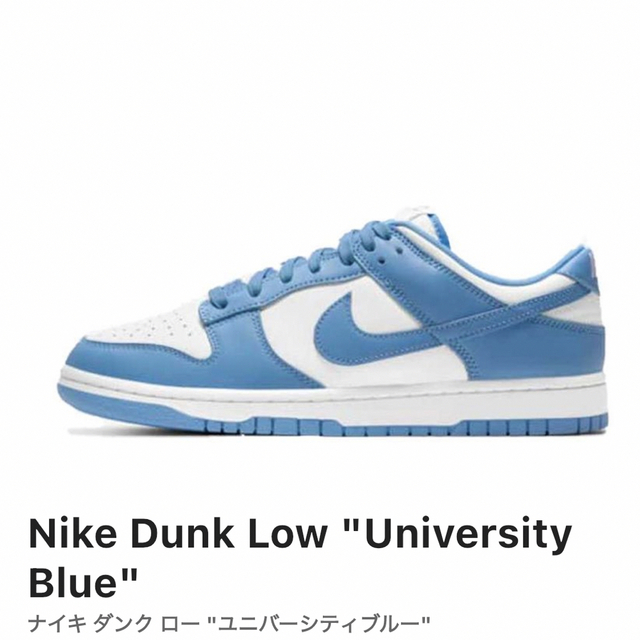 NIKE DUNK LOW "UNIVERSITY BLUE"