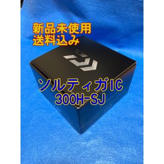 ダイワ(DAIWA)の【新品】ダイワ ソルティガIC 300H-SJ 右巻き　(リール)