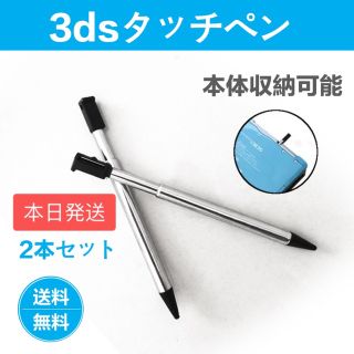 ニンテンドー3DS(ニンテンドー3DS)の本日発送！3ds タッチペン　伸縮　黒　本体収納可能2本セット(携帯用ゲーム機本体)