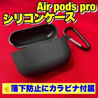 エアーポッズプロケース/ブラック/AirPodsProケース/イヤホン収納/保護(ヘッドフォン/イヤフォン)