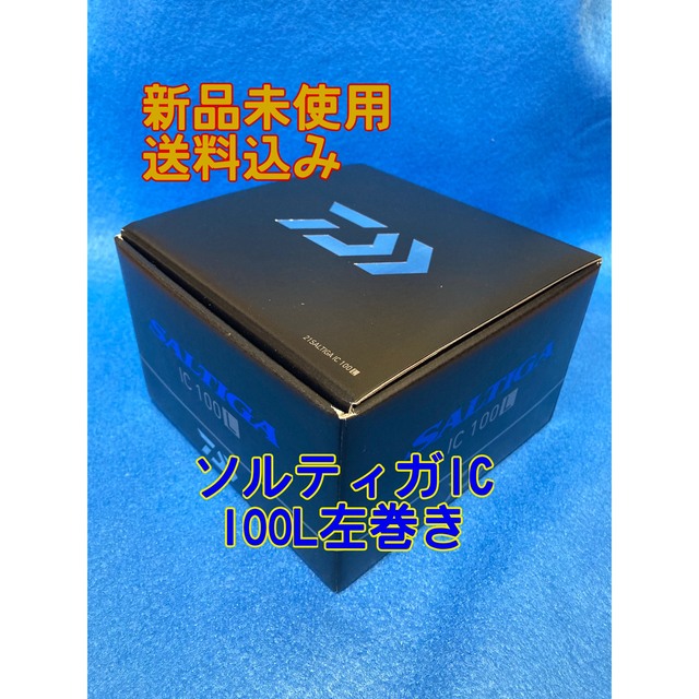 最新エルメス DAIWA 左巻き 100L ソルティガic 【新品】新品ダイワ