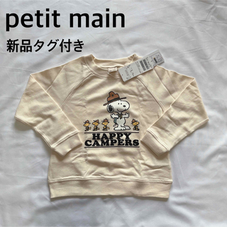 プティマイン(petit main)のpetit main  新品未使用　スヌーピー　トレーナー110(Tシャツ/カットソー)