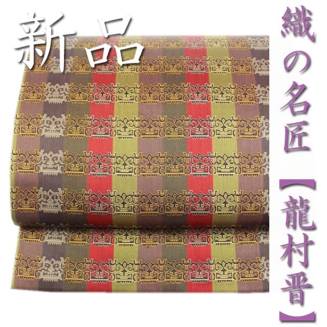 正絹 名古屋帯 正倉院錦 龍村晋謹織 オンラインストア本物 tunic.store