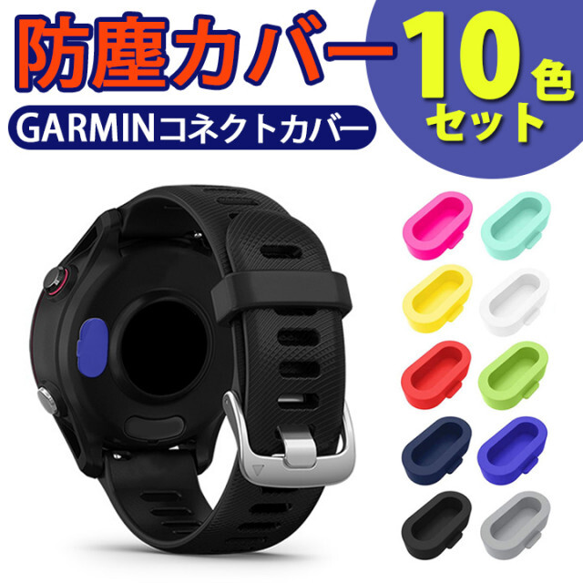 10色セット GARMIN キャップ ガーミン カバー コネクタカバー bB