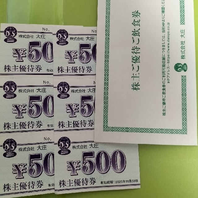 大庄　株主優待券500円×6枚　3000円分　お食事券 チケットの優待券/割引券(レストラン/食事券)の商品写真