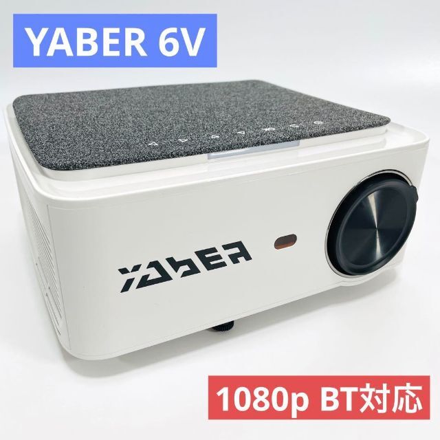 美品】YABER V6 コンパクトプロジェクター YABER 2020年モデル ホームプロジェクター YB2