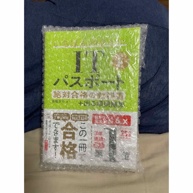 いちばんやさしいＩＴパスポート絶対合格の教科書＋出る順問題集 令和４年度 エンタメ/ホビーの本(その他)の商品写真