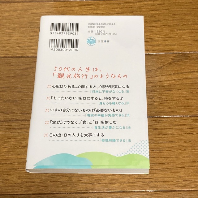 上品】 50代から強く生きる法