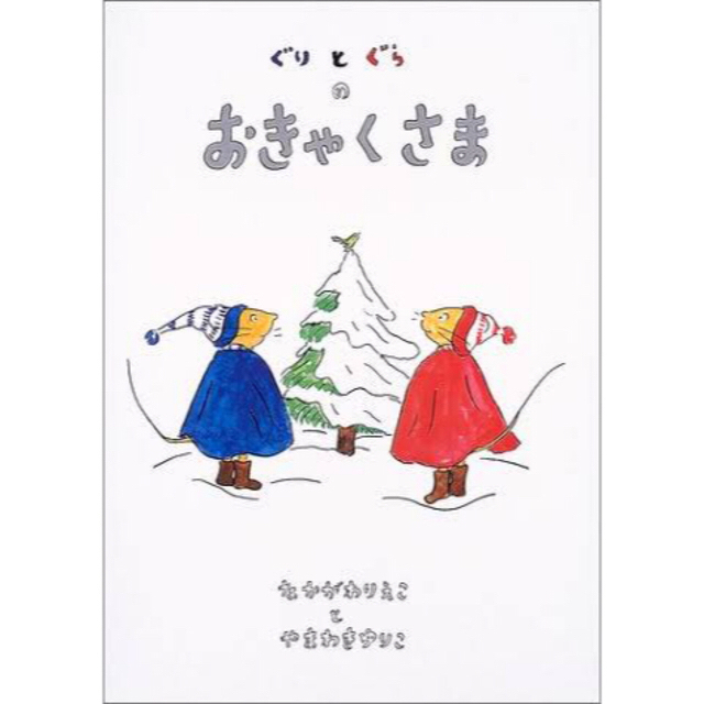 人気絵本3冊セット　どんぐりむら　そらまめくん　ぐりとぐら　まとめ売り エンタメ/ホビーの本(絵本/児童書)の商品写真