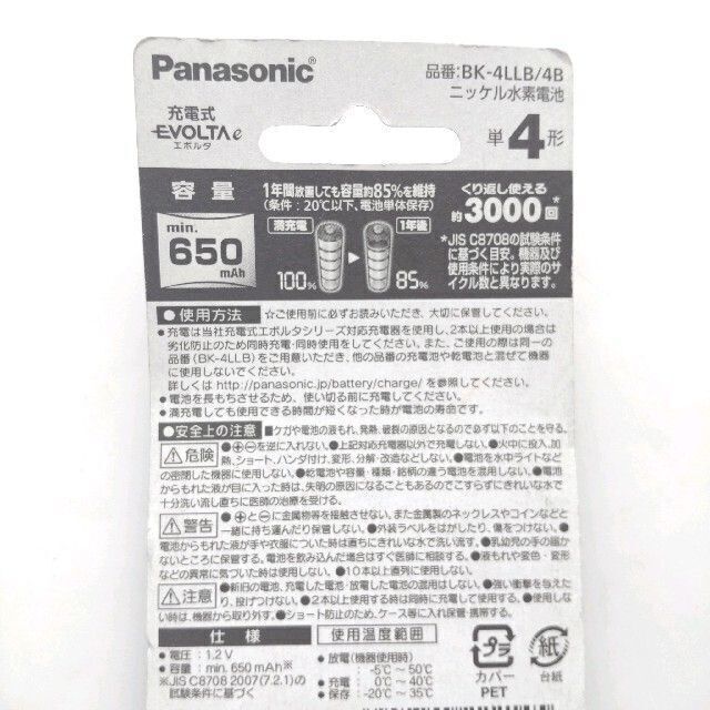 Panasonic(パナソニック)の☆最終価格　パナソニック　充電式エボルタe 単4形ニッケル水素電池 4本　01 スマホ/家電/カメラのスマホ/家電/カメラ その他(その他)の商品写真