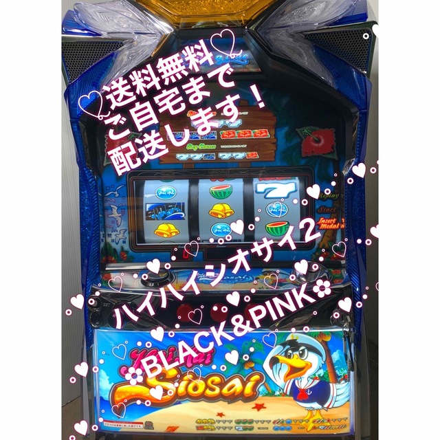 ꙳★*ﾟSハイハイシオサイ2  パチスロ実機꙳★*ﾟ