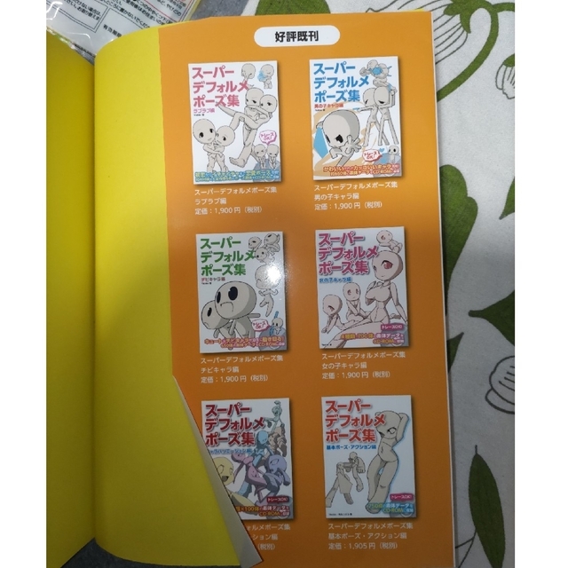 スーパーデフォルメポーズ集　ふたり編 エンタメ/ホビーの本(アート/エンタメ)の商品写真