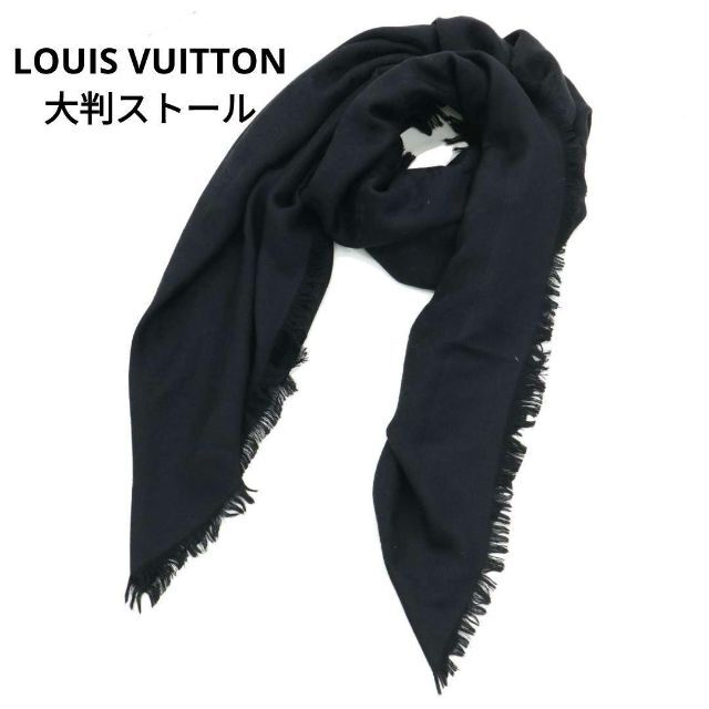ルイ ヴィトン LOUIS VUITTON モノグラム 大判ストール ブラック 宅配