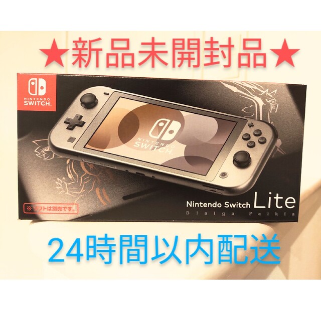 新品未開封　Nintendo Switch Lite ディアルガ・パルキア