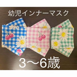 【sale】ハンドメイド　幼児インナーマスク　大臣(外出用品)