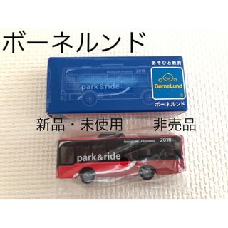 ボーネルンド(BorneLund)の【新品】ボーネルンド 非売品 バス(ミニカー)