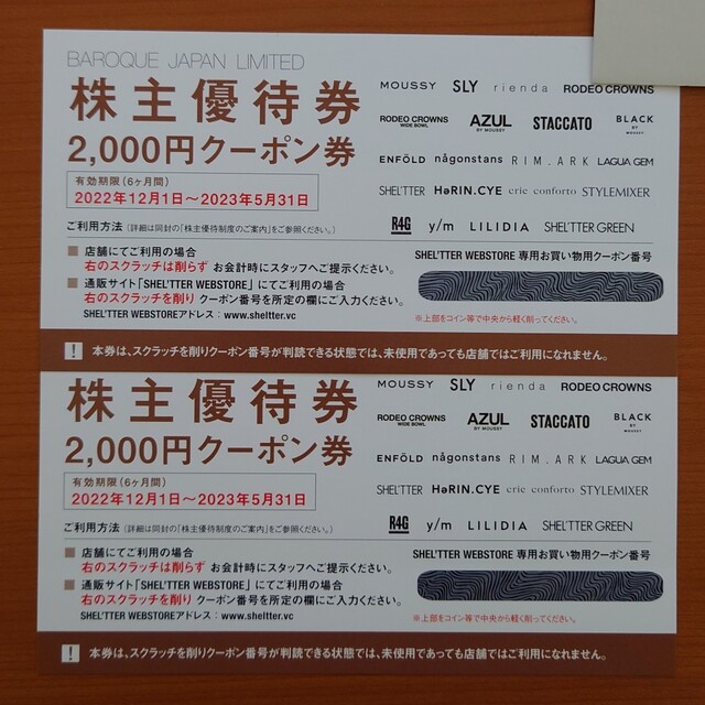 moussy(マウジー)の4000円分 バロックジャパン株主優待券 チケットの優待券/割引券(ショッピング)の商品写真