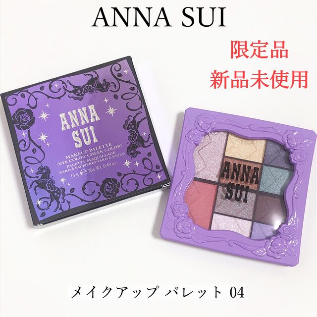 【限定】アナスイ ANNA SUI メイクアップ パレット 04