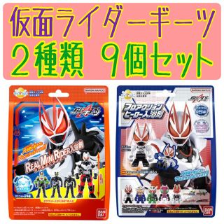 バンダイ(BANDAI)のびっくらたまご　仮面ライダーギーツ　2種類　9個　コンプリート　セット(お風呂のおもちゃ)